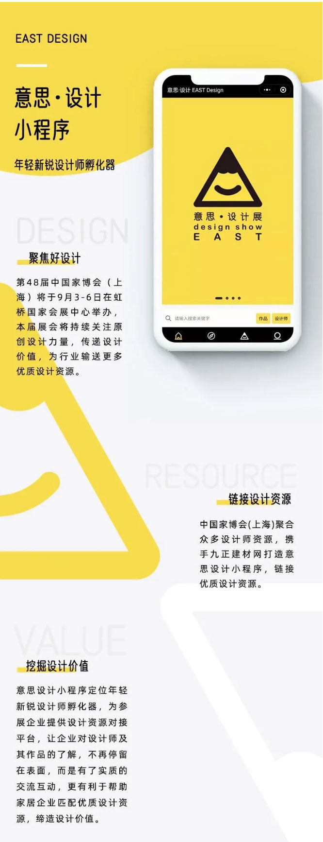 CIFF上海虹桥丨意思设计小程序首发上线，邂逅令人怦然心动的好设计！_01.jpg