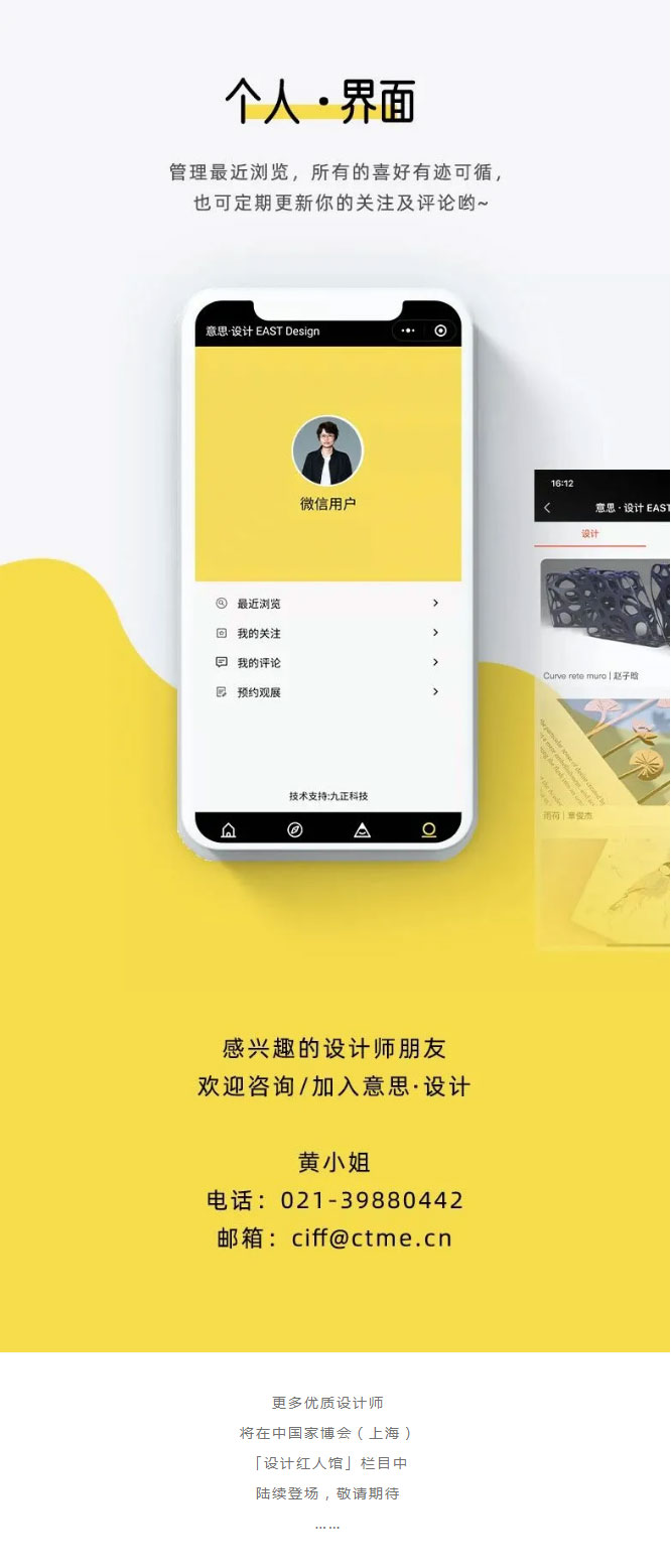 CIFF上海虹桥丨意思设计小程序首发上线，邂逅令人怦然心动的好设计！_05.jpg