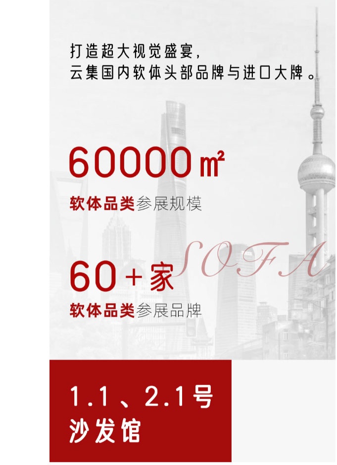 CIFF上海虹桥--超强品牌矩阵，带你领略软体沙发的非凡美学！_01_看图王.jpg